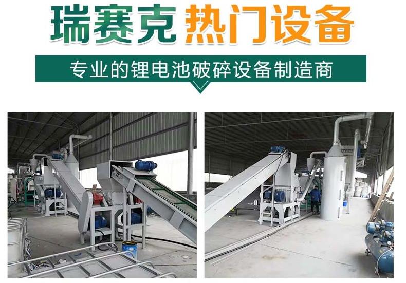 鋰電池正負(fù)極回收處理設(shè)備